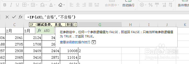 excel中IF函数怎么进行多条件判断