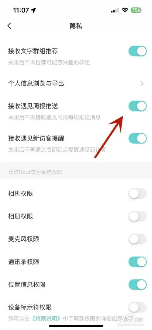 Soul怎样设置接收遇见周报推送