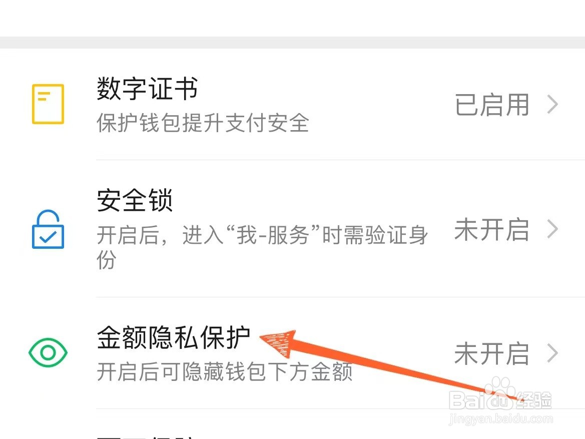 微信上怎么设置不显示钱包金额