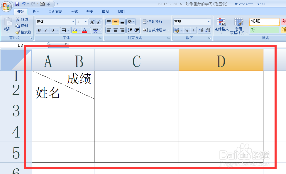 EXCEL2007中多单元格如何制作单线斜线表头