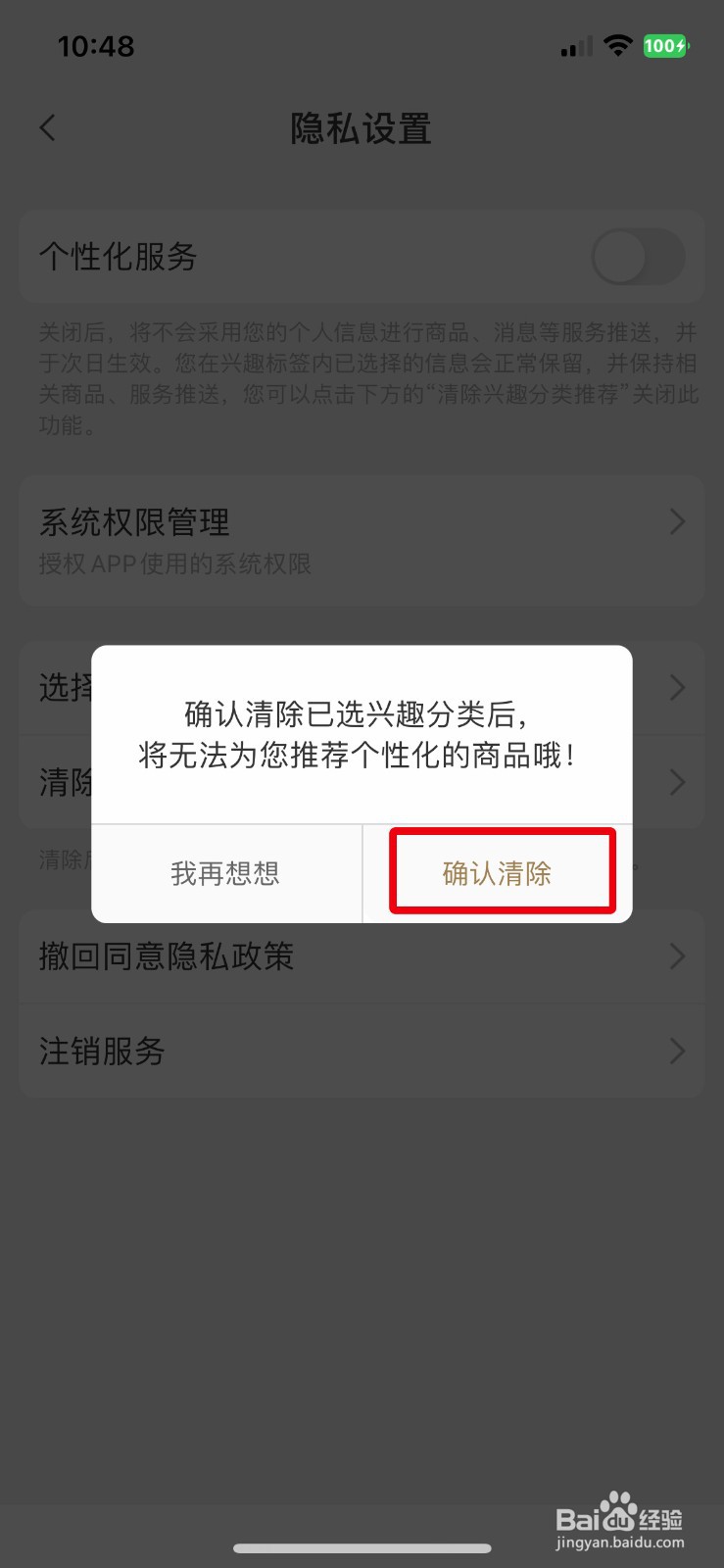 小米有品如何快速清除兴趣分类推荐