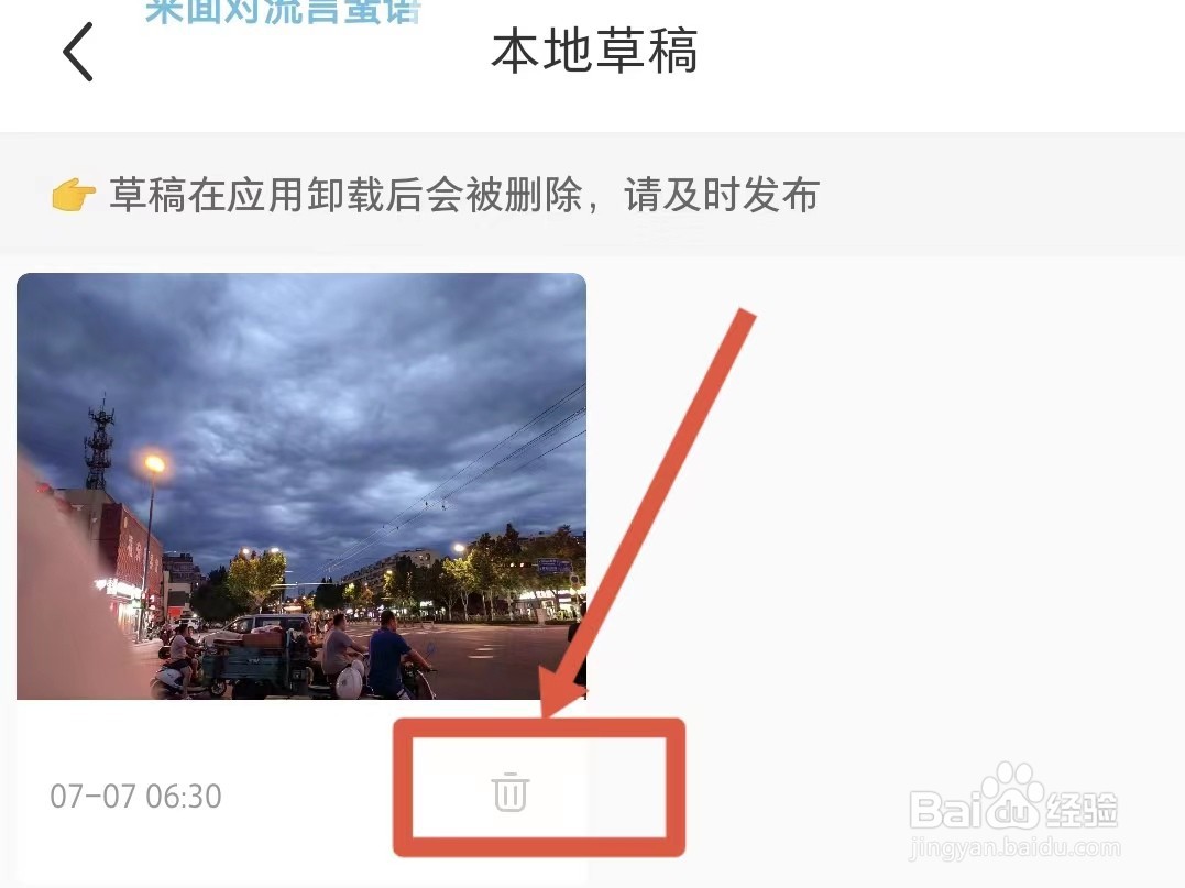 如何删除小红书的草稿