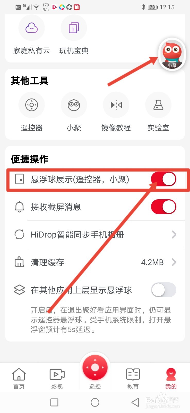 聚好看怎么关闭悬浮球展示？