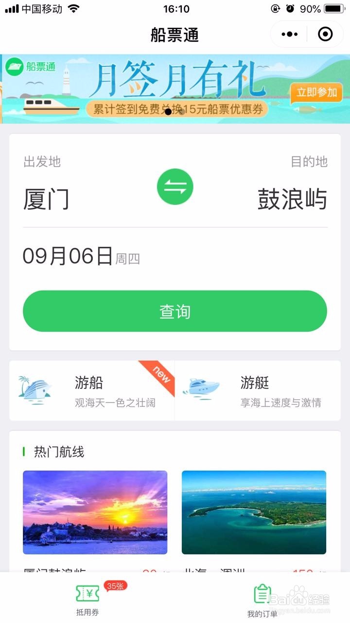 如何预订厦门鼓浪屿轮渡船票