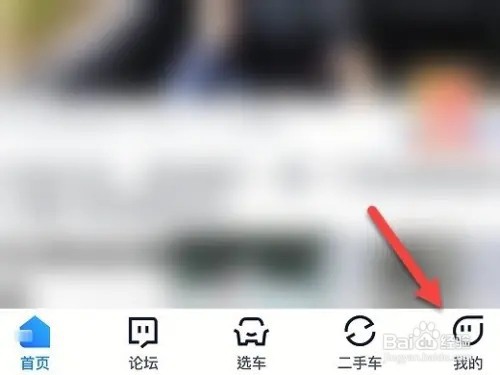 汽车之家如何添加车辆信息