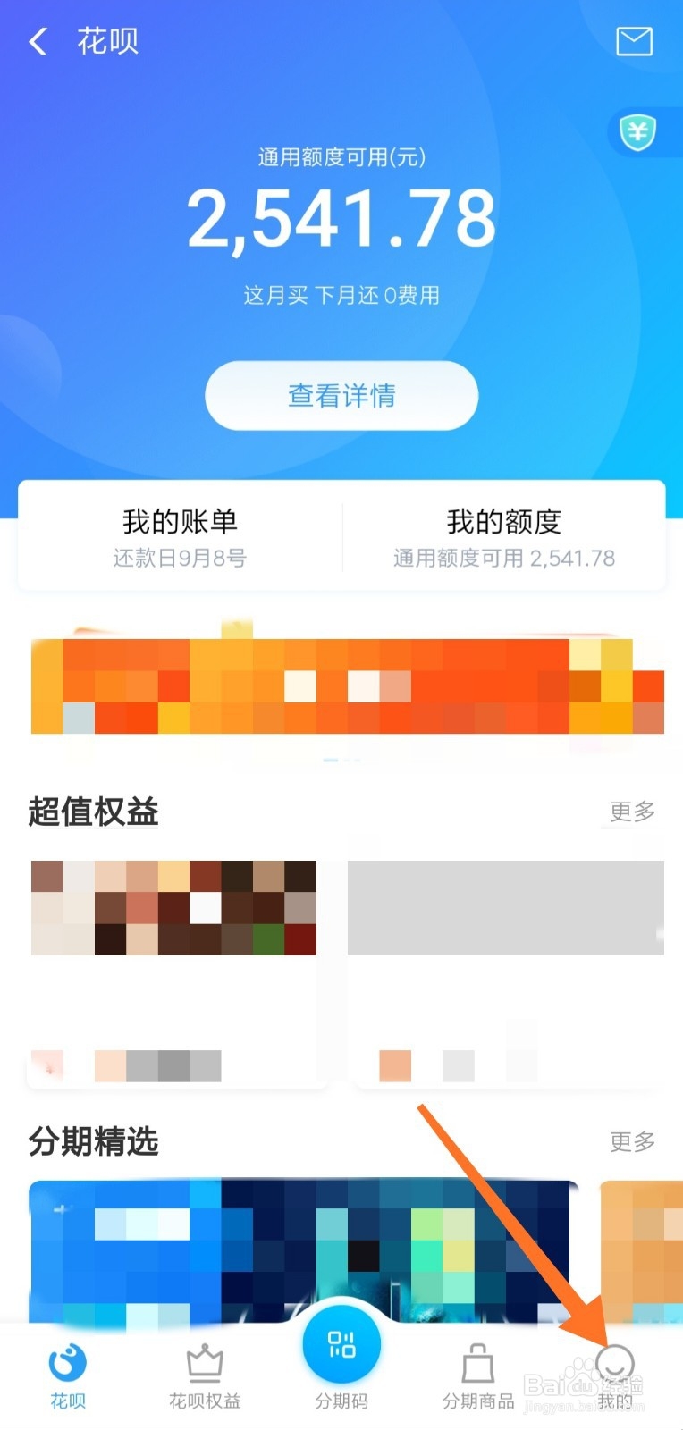 支付宝怎么修改花呗还款日期