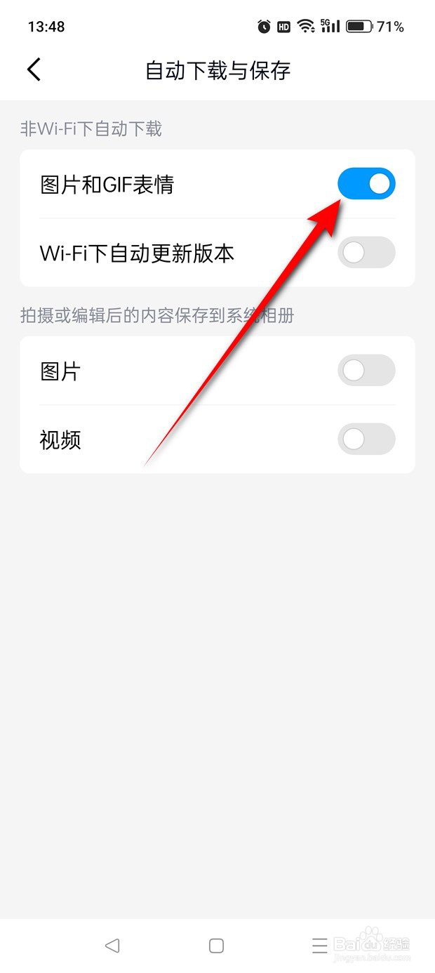 QQ图片和GIF表情移动网络自动下载怎么开启关闭