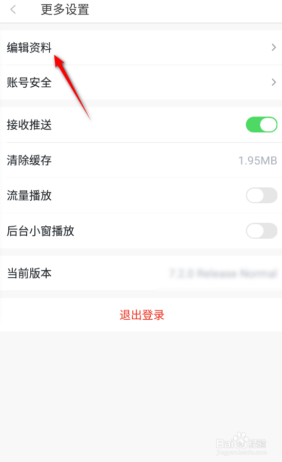 动静新闻怎么设置性别