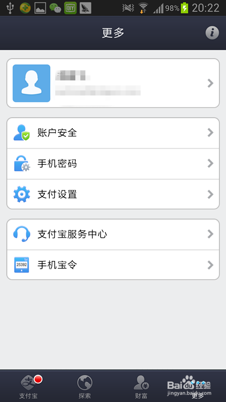 支付宝怎么设置快捷支付