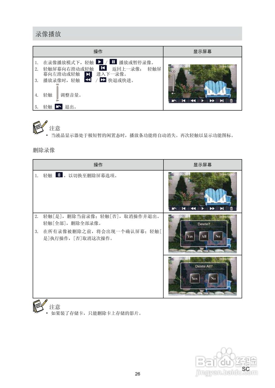 海尔 DV-I7数码摄像机说明书:[3]