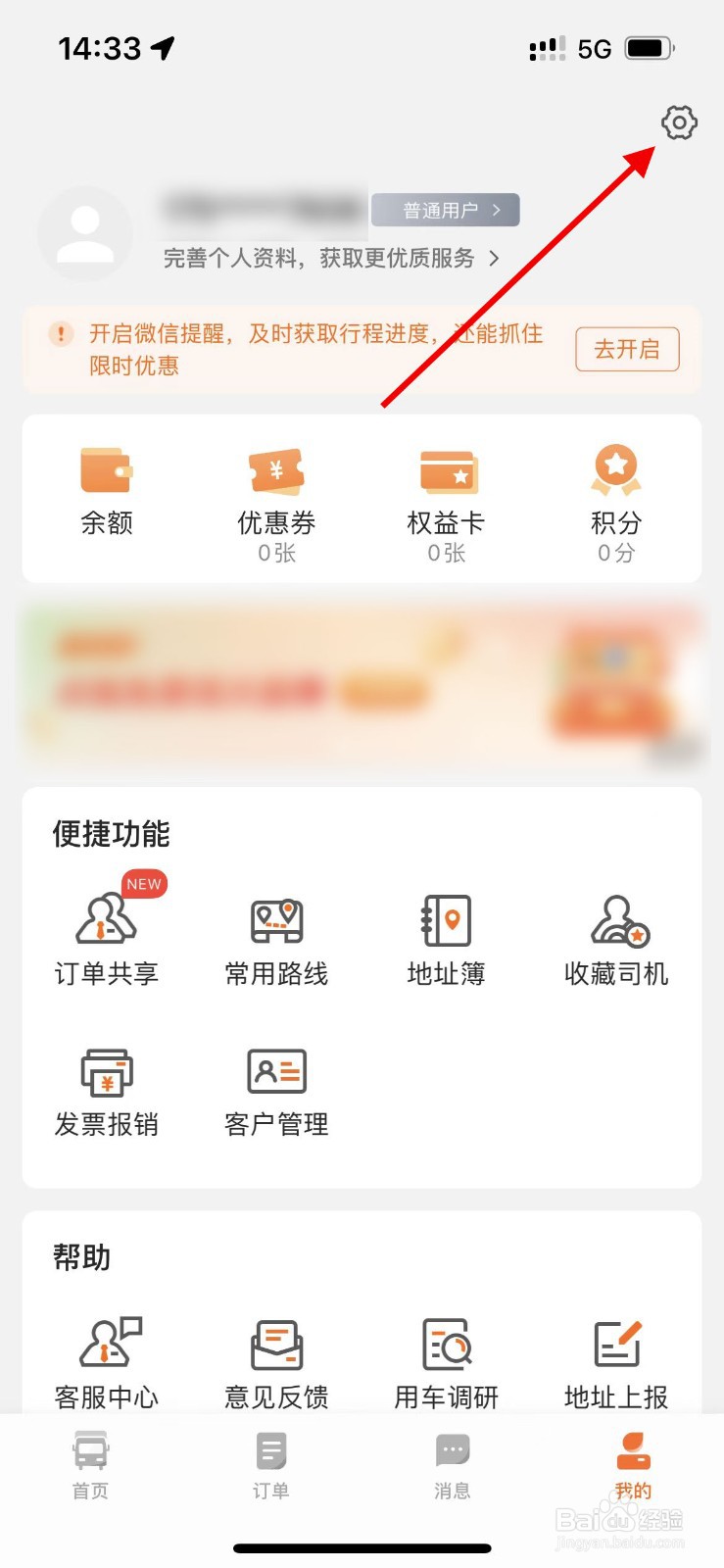 货拉拉APP如何关闭聊天消息提示音？