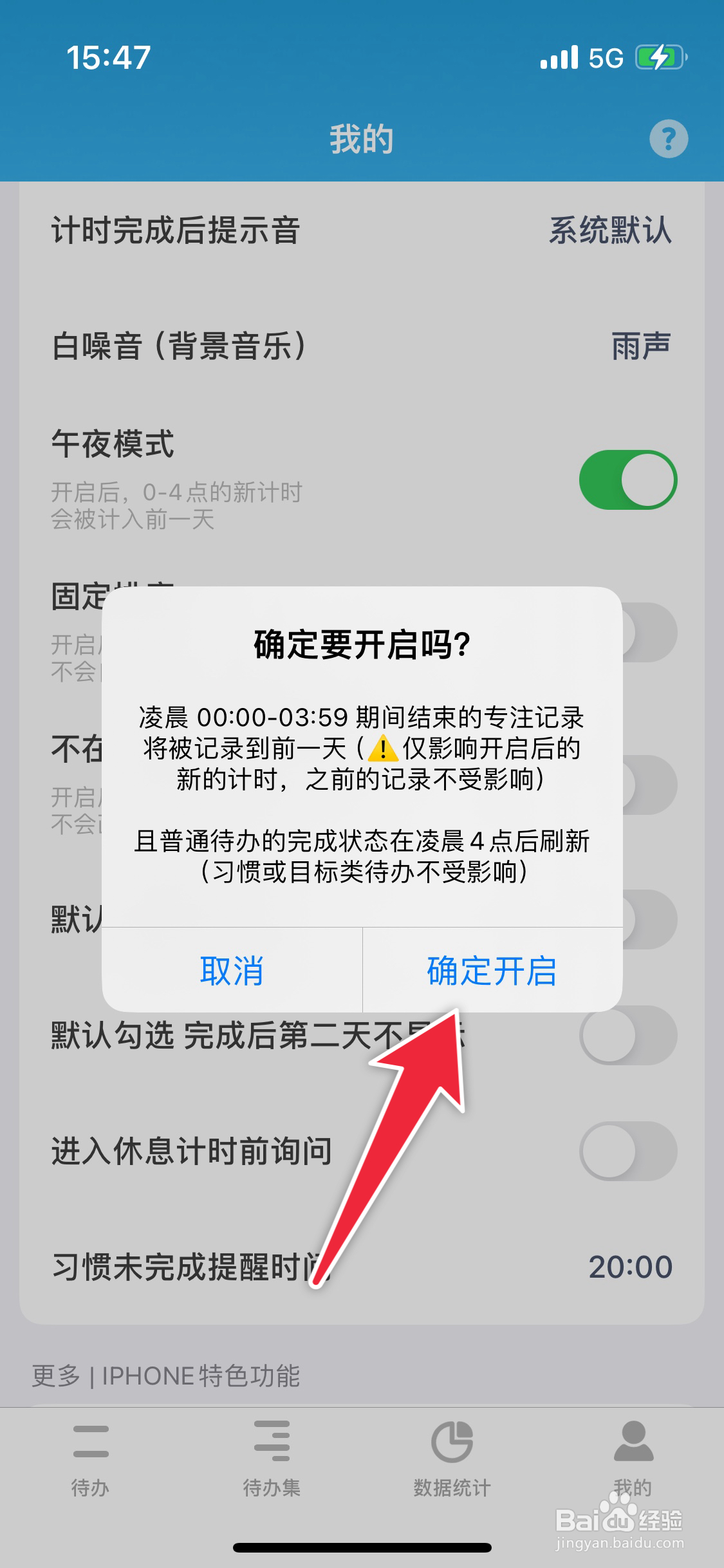 番茄ToDo如何开启午夜模式