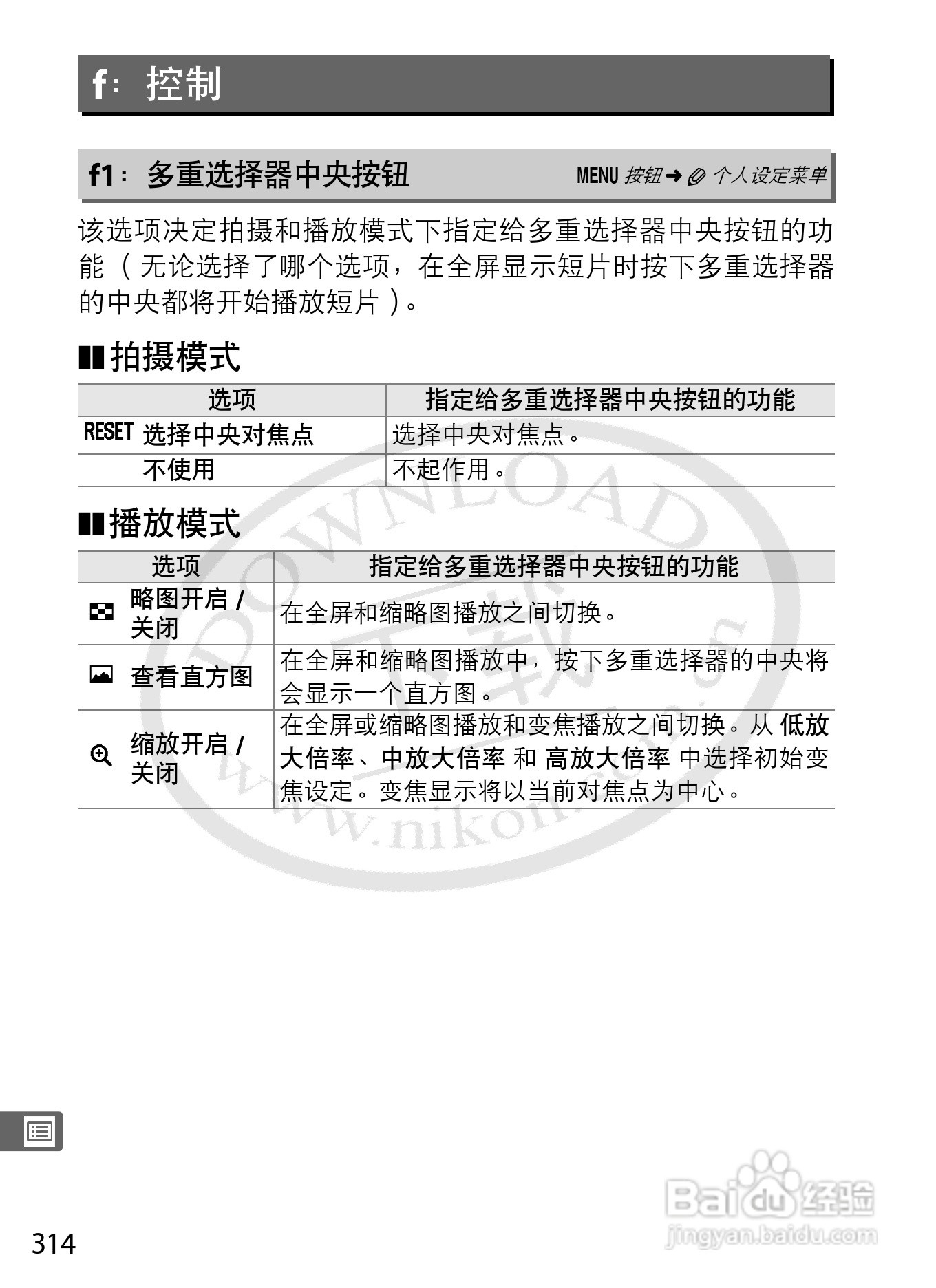 尼康D3S数码相机使用说明书:[35]