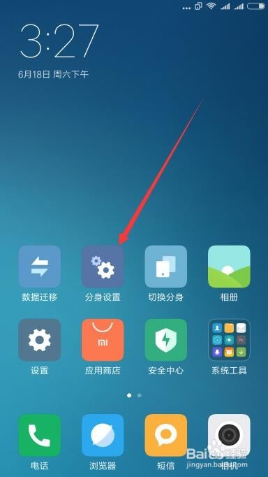 小米手机分身怎么关闭 小米手机分身 怎么用