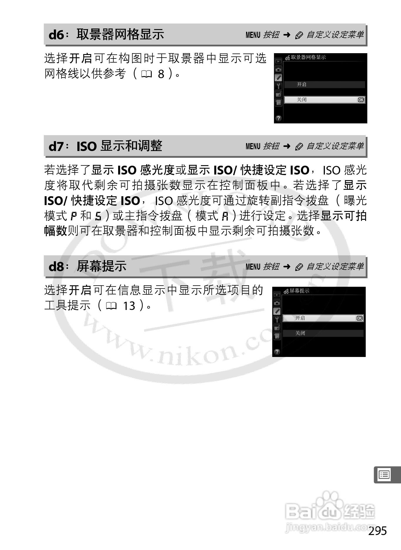 尼康D800E数码相机使用说明书:[33]