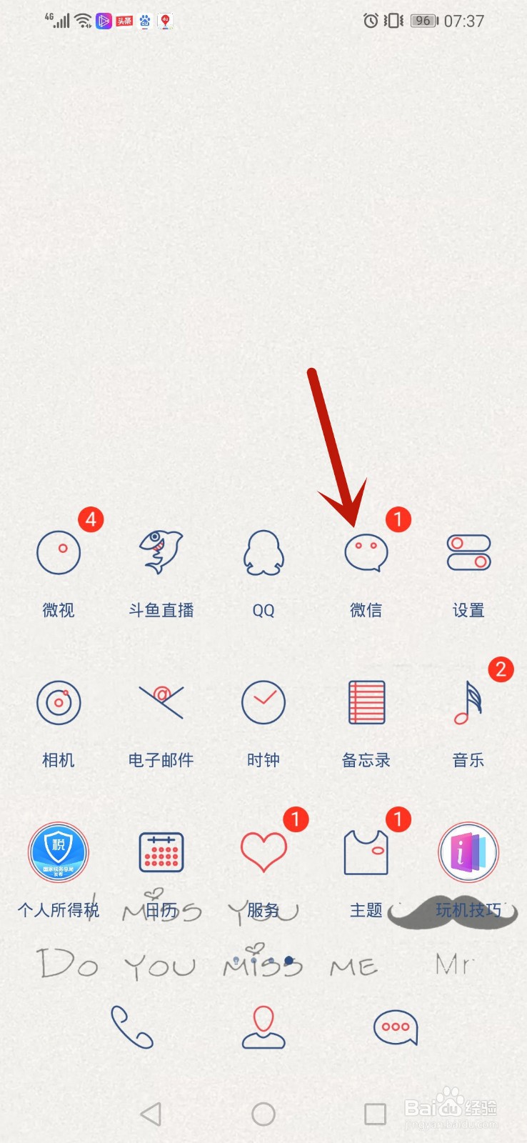 微信怎么设置自动下载微信安装包