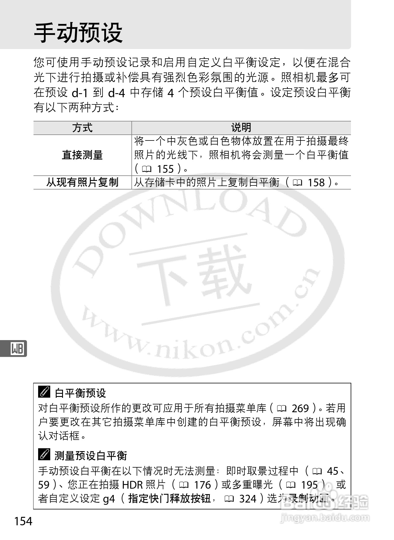 尼康D800E数码相机使用说明书:[18]