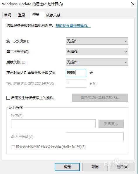 关闭win10系统的自动更新功能