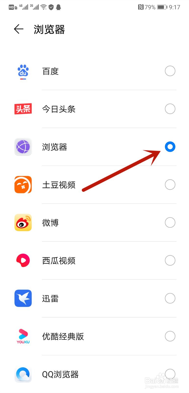 华为手机怎样设置默认浏览器