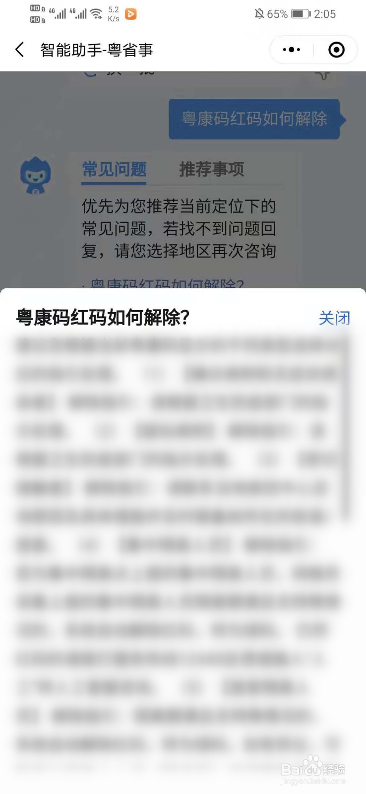 粤康码红码如何解除