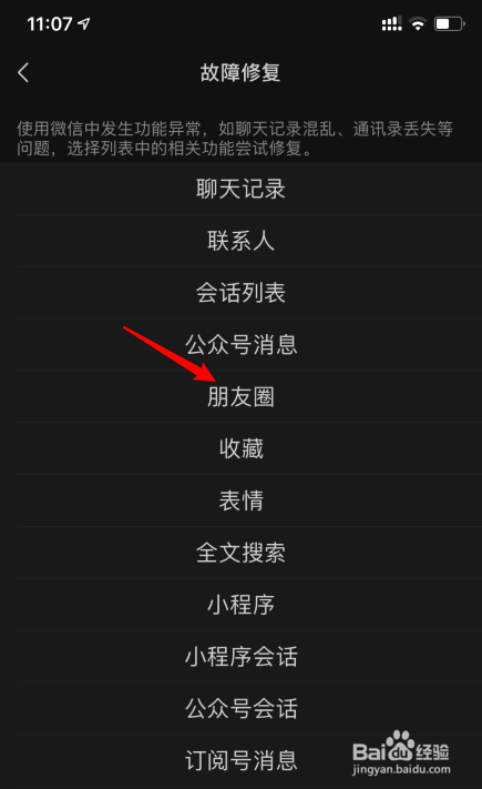 微信朋友圈刷不出来是怎么回事,怎么解决