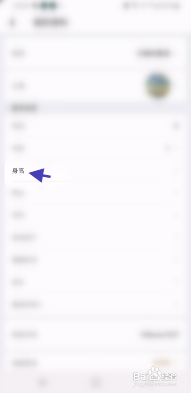 遇见幸福APP修改身高信息怎样操作