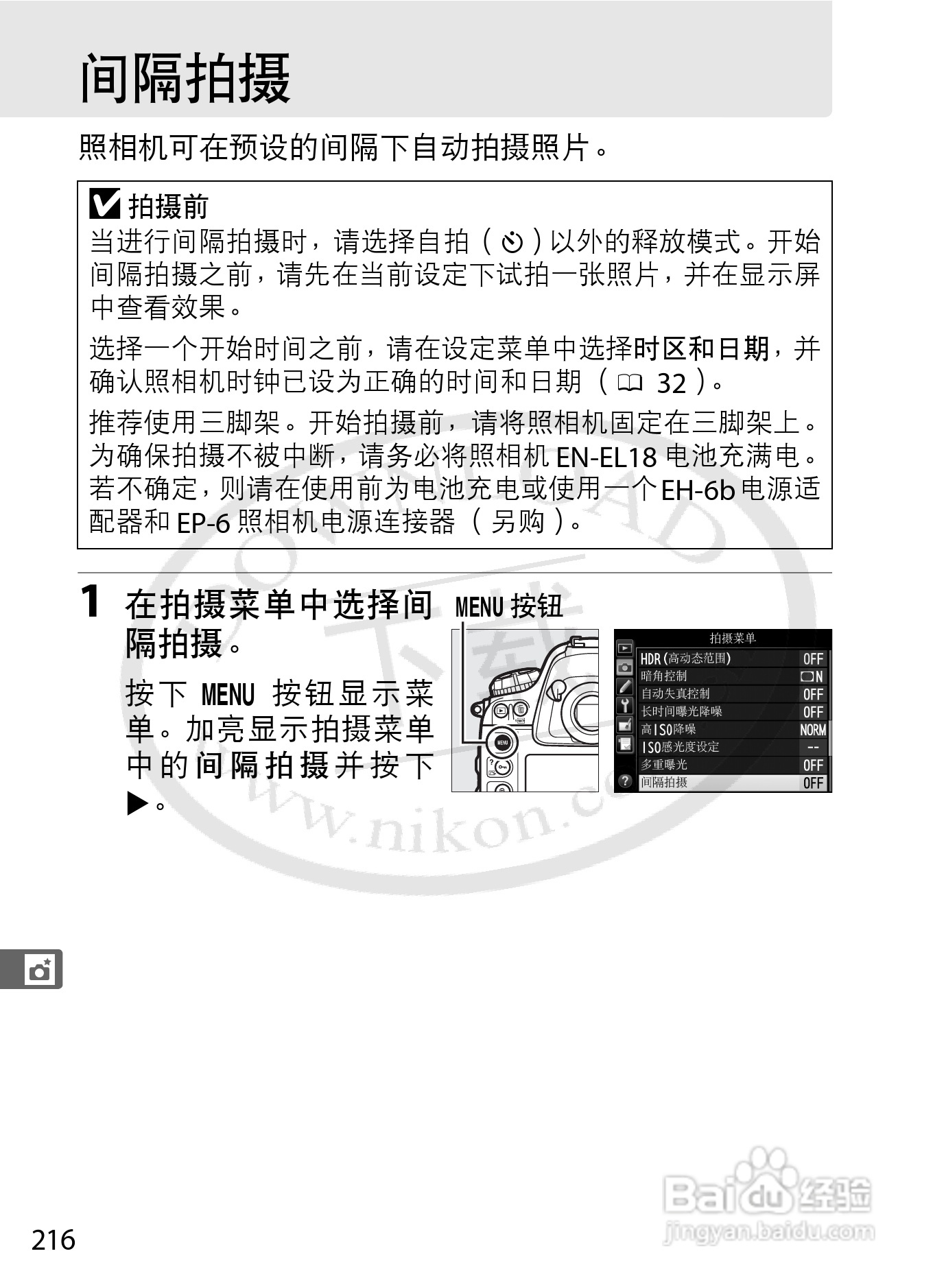 尼康D4数码相机使用说明书:[25]