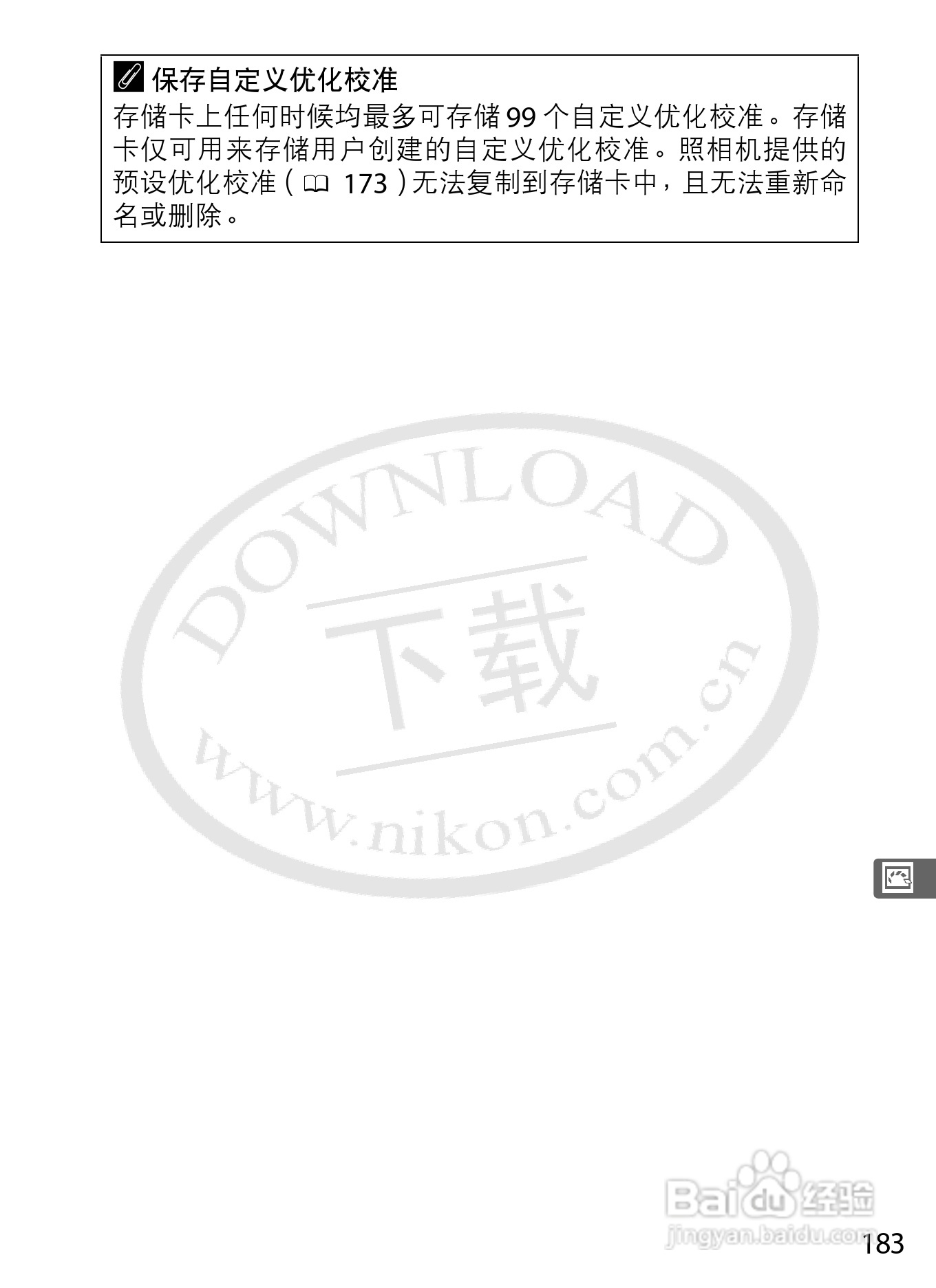 尼康D4数码相机使用说明书:[22]