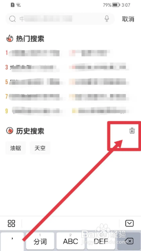 人民日报App怎么删除历史搜索