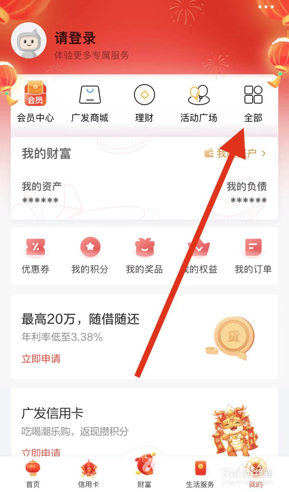 广发银行如何查看个人信用报告