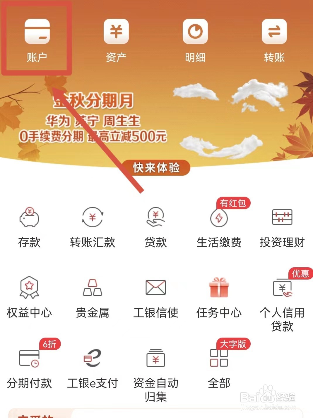 工商开户银行网点全称怎么查