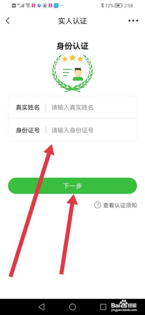 惠农网，实人认证在哪里操作
