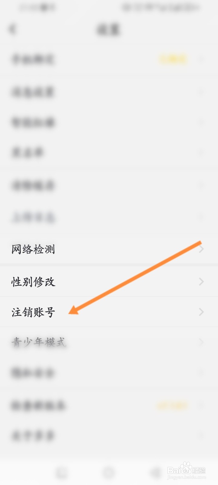 多多交友软件怎么申请注销