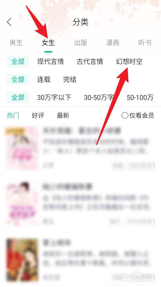 熊猫看书怎么查看幻想时空类小说