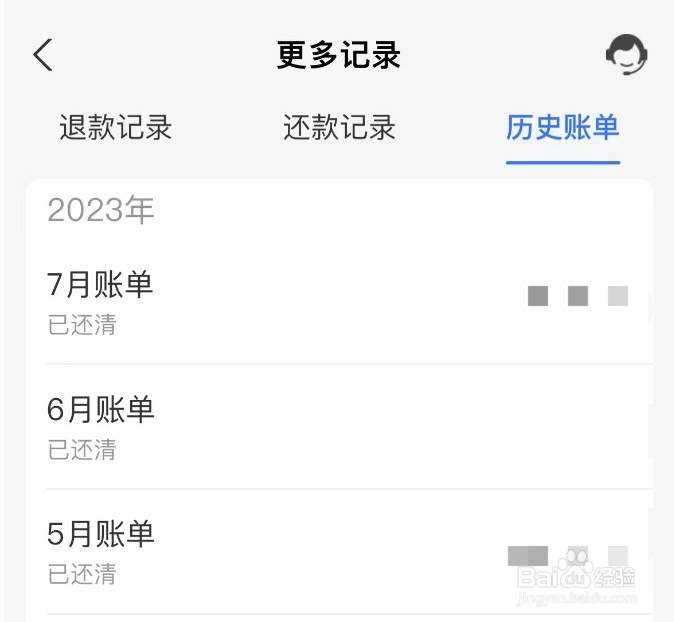 支付宝如何查看花呗的退还款记录和历史账单