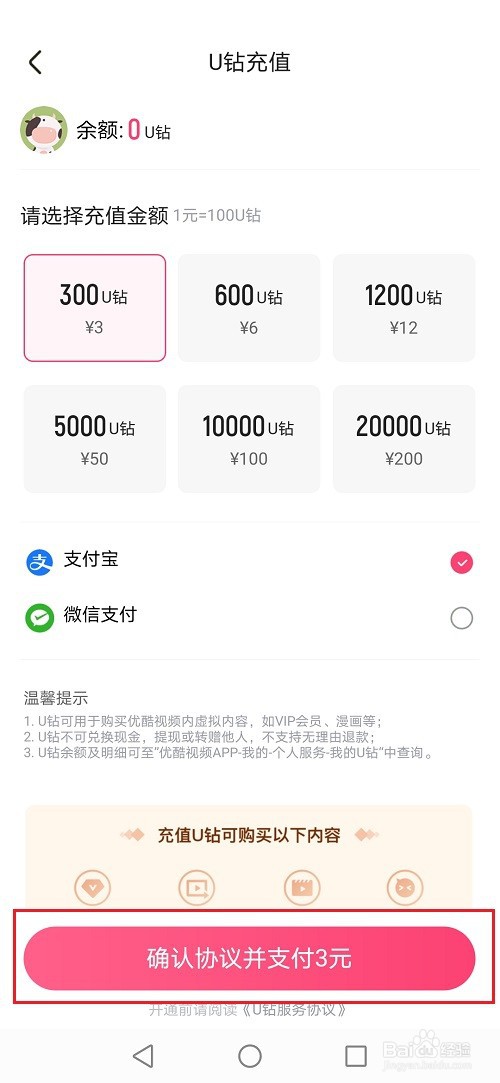 优酷视频怎么充值U钻