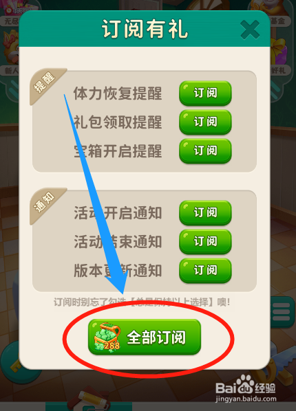 改装大作战怎么领取消息订阅的288体力值奖励