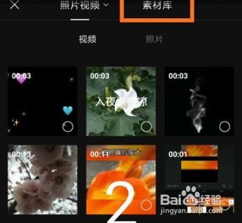 剪映素材库如何查看