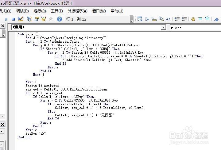 Excel2013：[59]匹配不同工作表记录