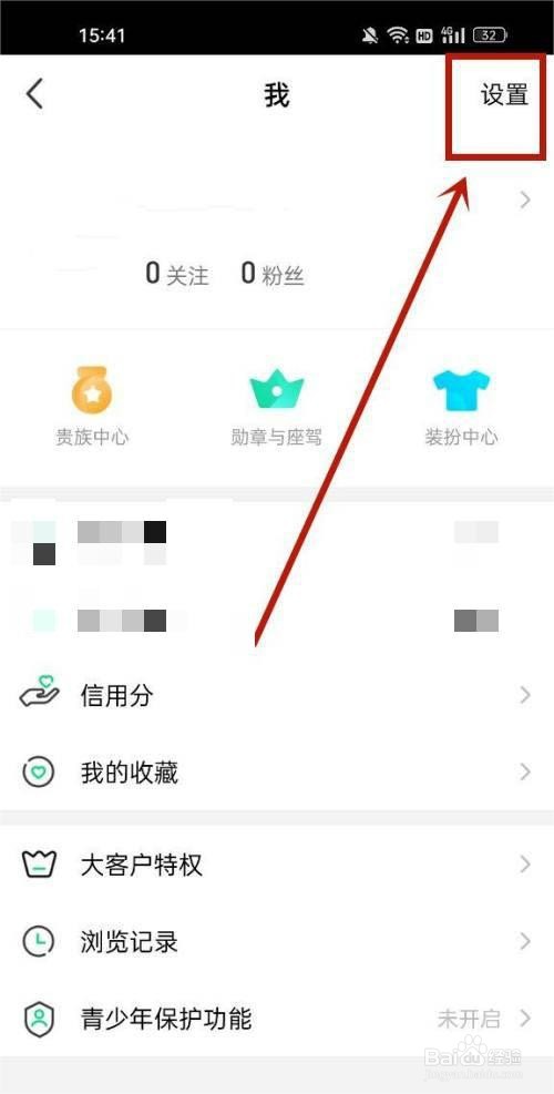腾讯NOW直播怎样解除拉黑
