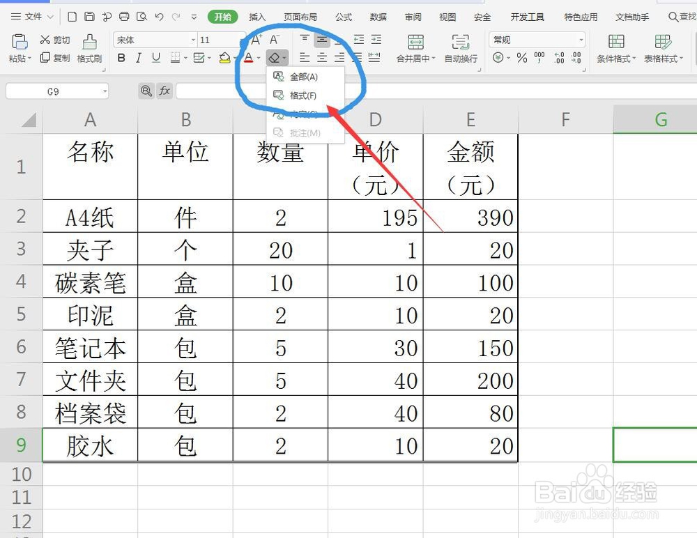 WPS表格怎么设置表格的边框类型？
