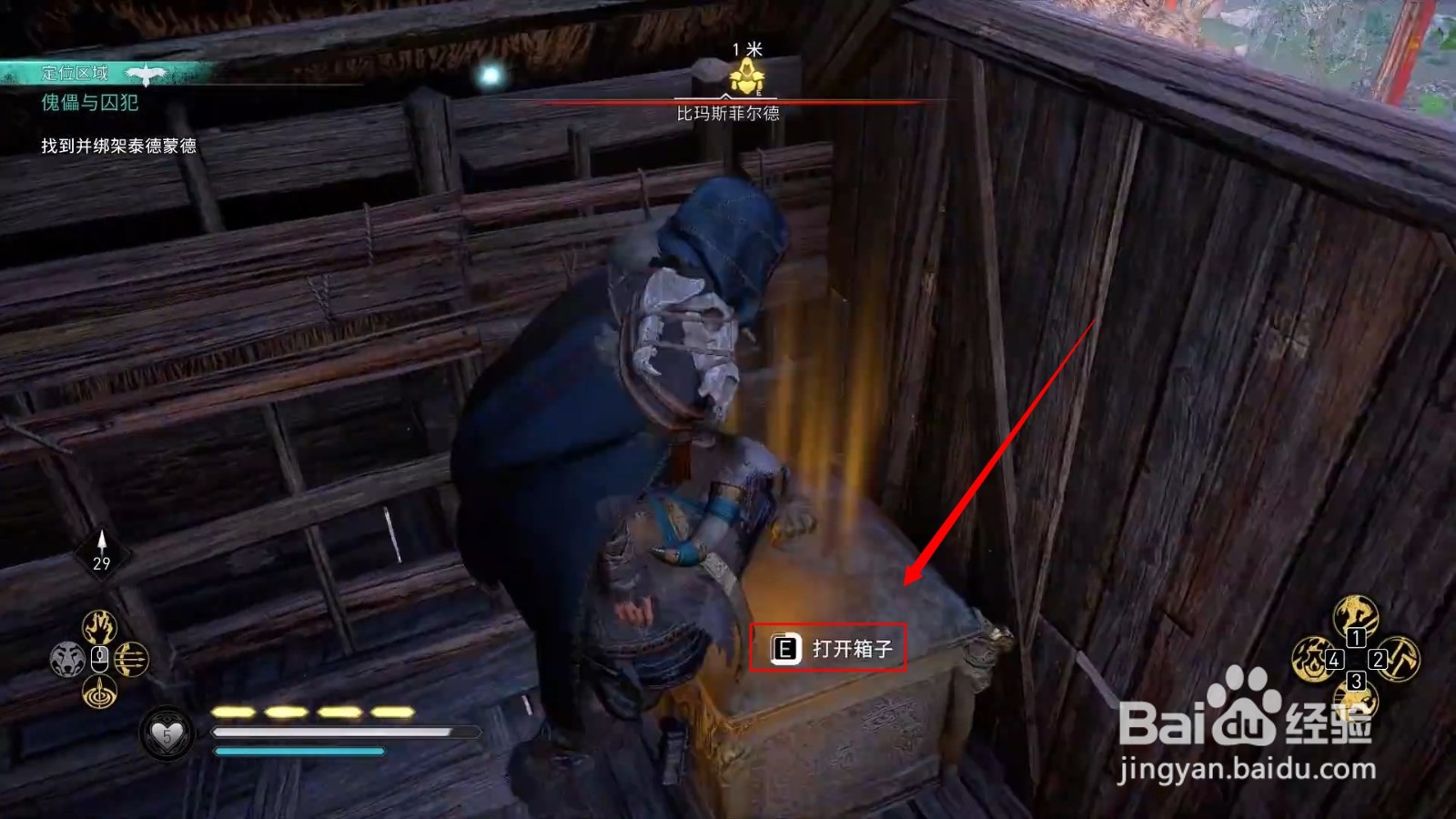 刺客信条英灵殿锁铠护手在哪