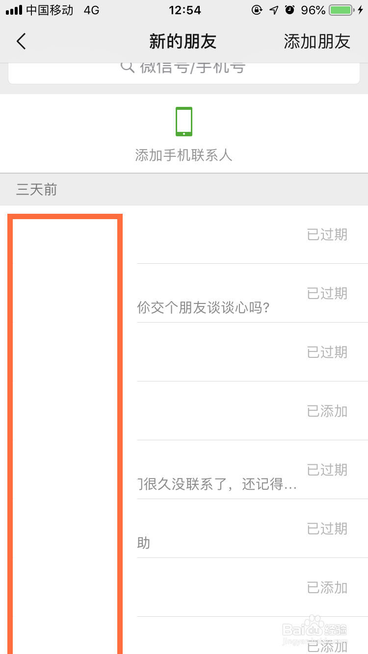微信怎么找回删除掉的好友