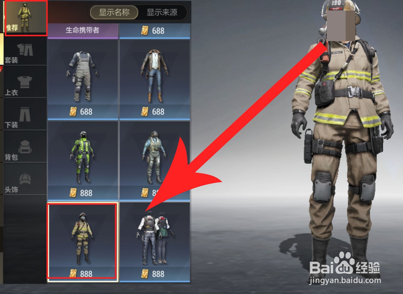 超凡先锋“驯火者”皮肤套装怎么获得