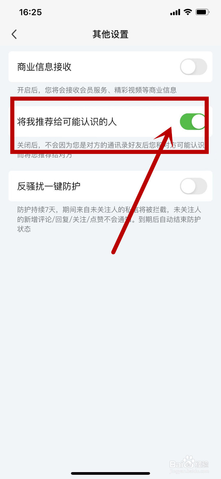 爱奇艺在哪里关闭将我推荐给可能认识的人