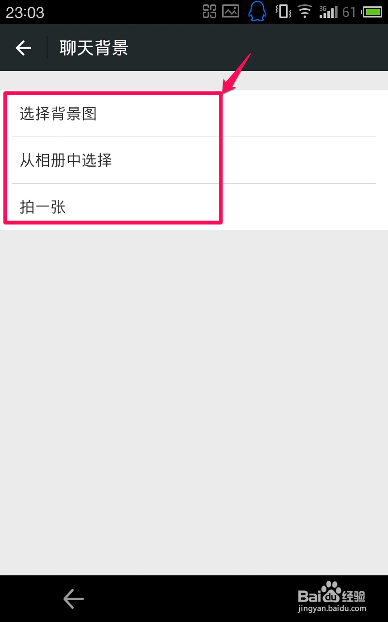 如何更改微信的聊天背景？