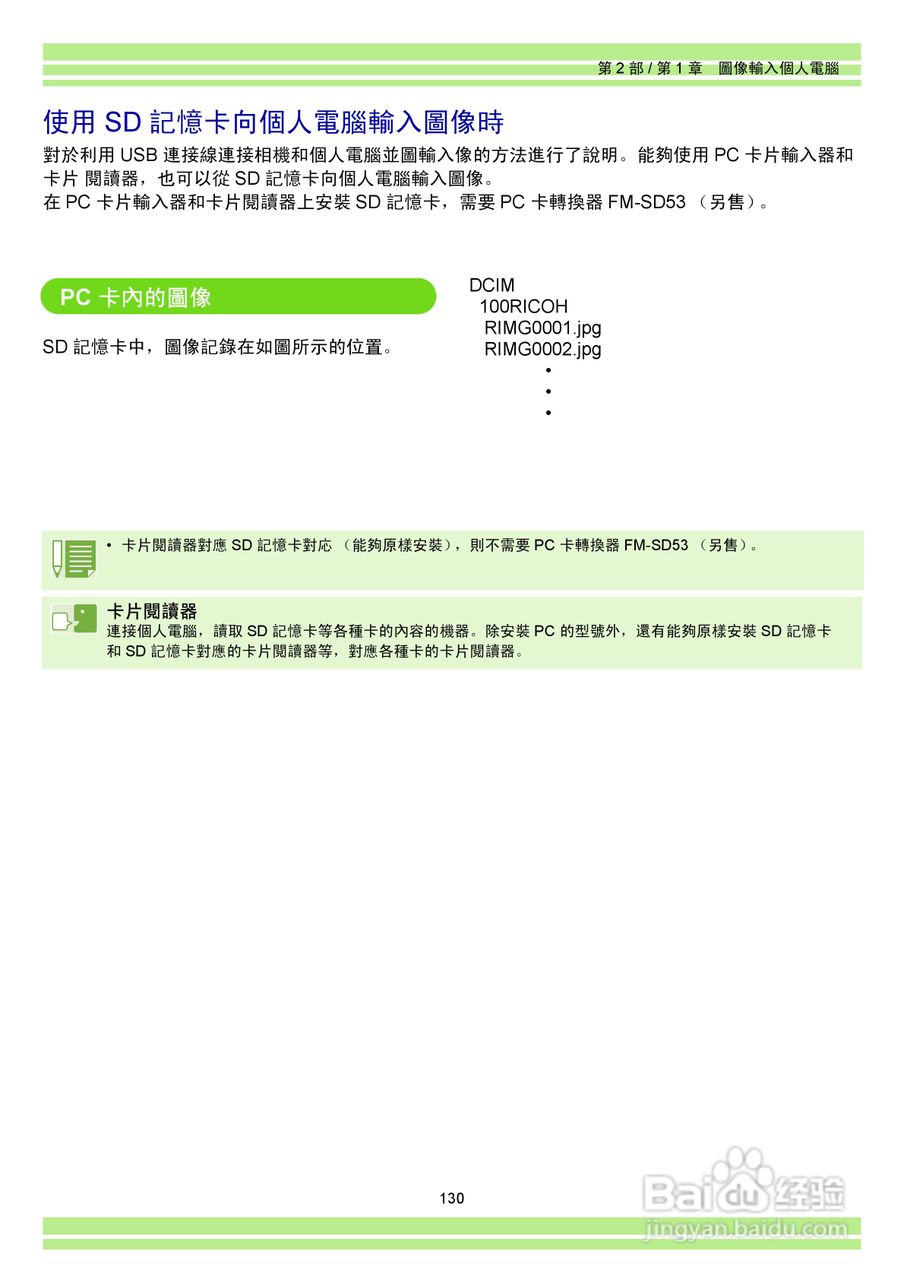 RICOH Caplio RR30数码相机使用说明书:[13]