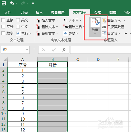 Excel如何快速录入月份序列