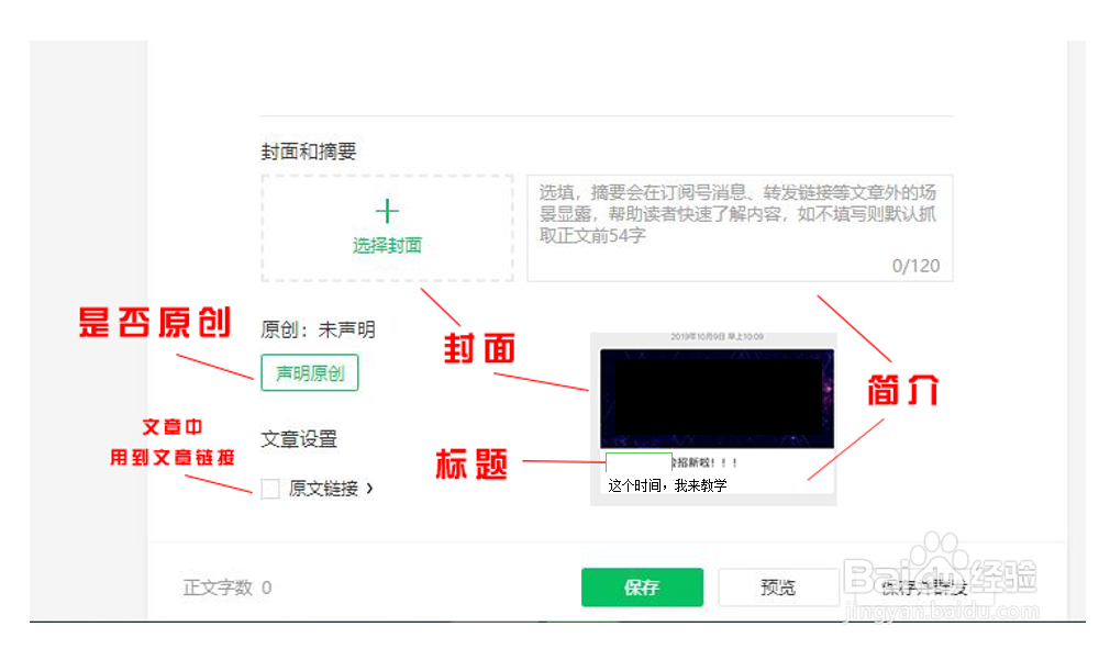 微信公众平台基础教学