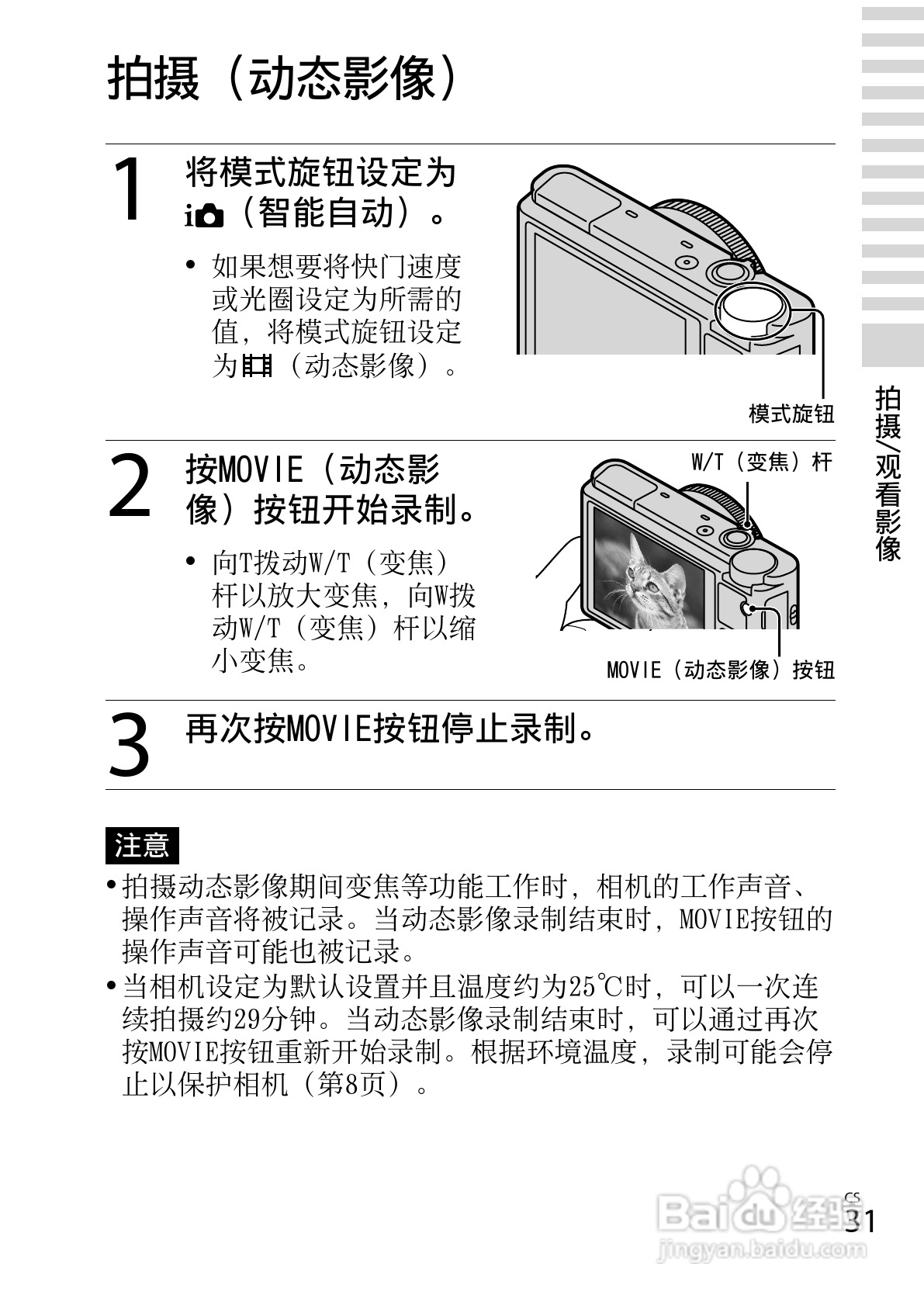 SONY DSC-RX100数码相机说明书:[4]